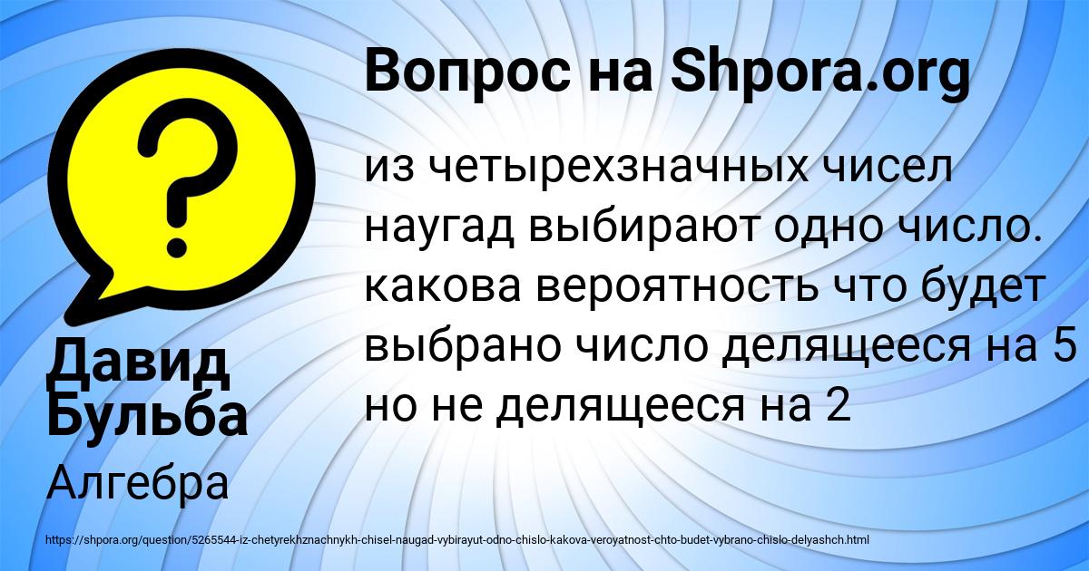 Картинка с текстом вопроса от пользователя Давид Бульба