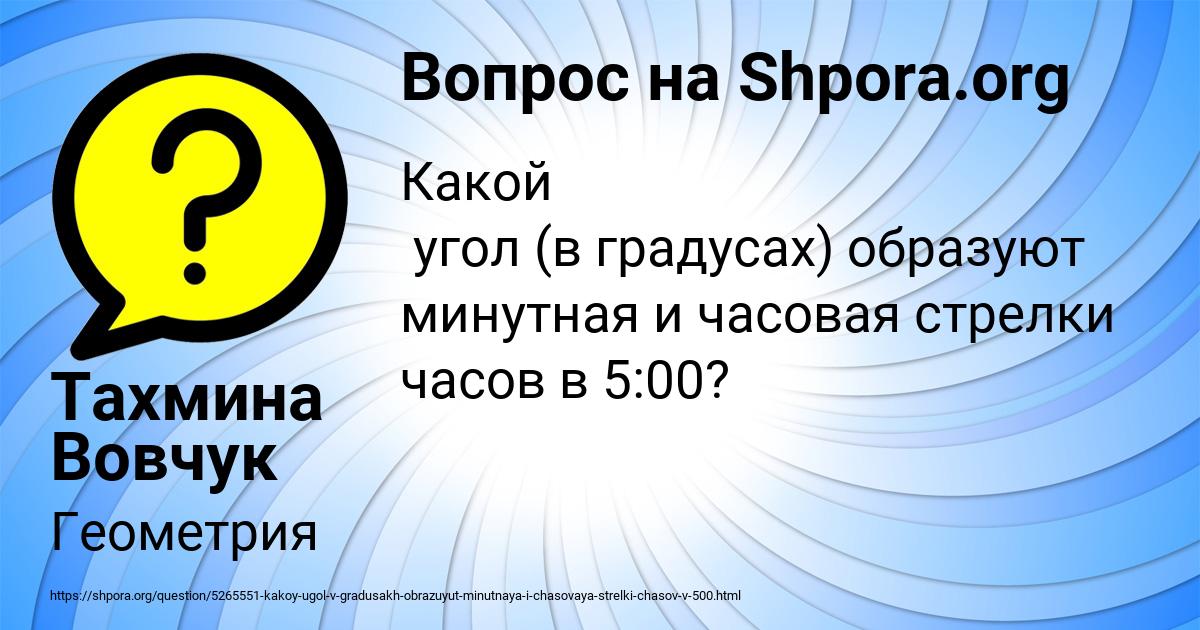 Картинка с текстом вопроса от пользователя Тахмина Вовчук