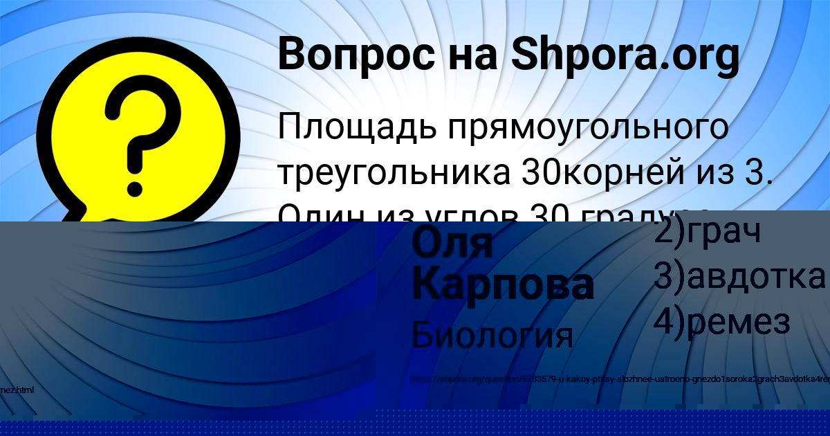 Картинка с текстом вопроса от пользователя Bozhena Kopylova