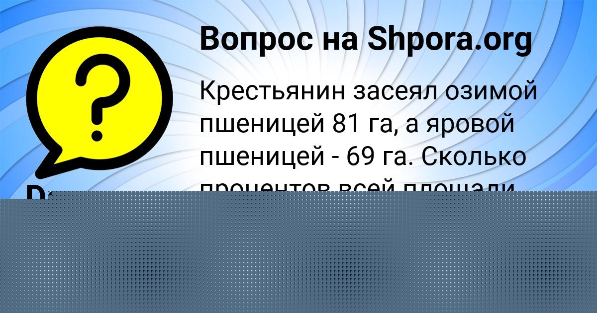 Картинка с текстом вопроса от пользователя Даша Сидорова