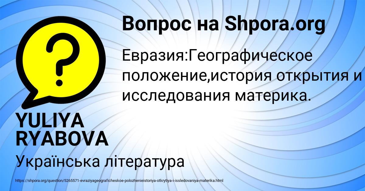Картинка с текстом вопроса от пользователя YULIYA RYABOVA