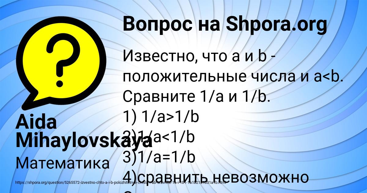 Картинка с текстом вопроса от пользователя Aida Mihaylovskaya