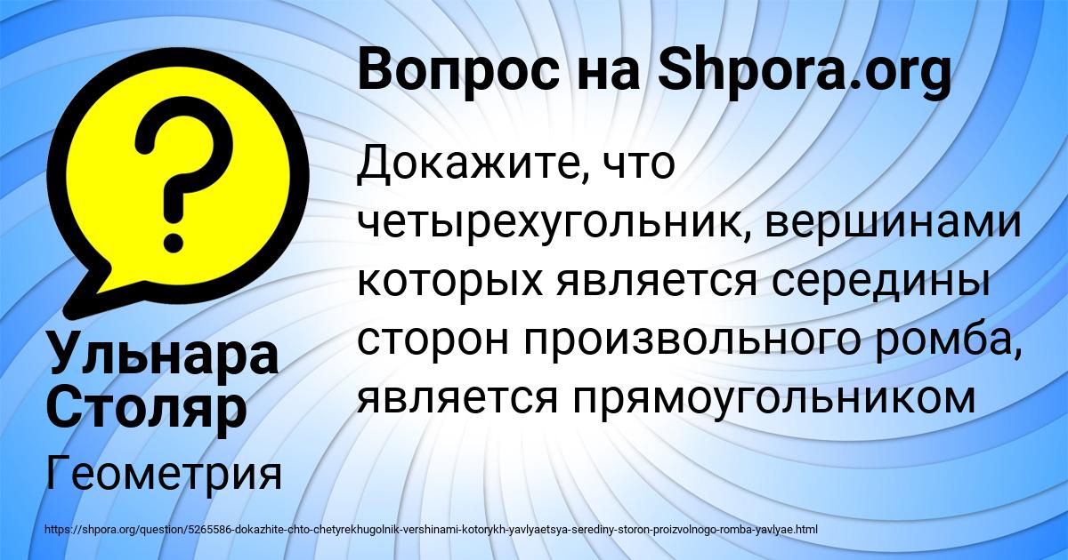 Картинка с текстом вопроса от пользователя Ульнара Столяр