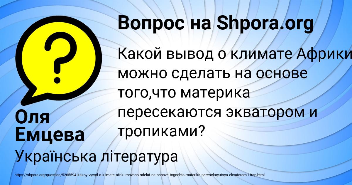 Картинка с текстом вопроса от пользователя Оля Емцева