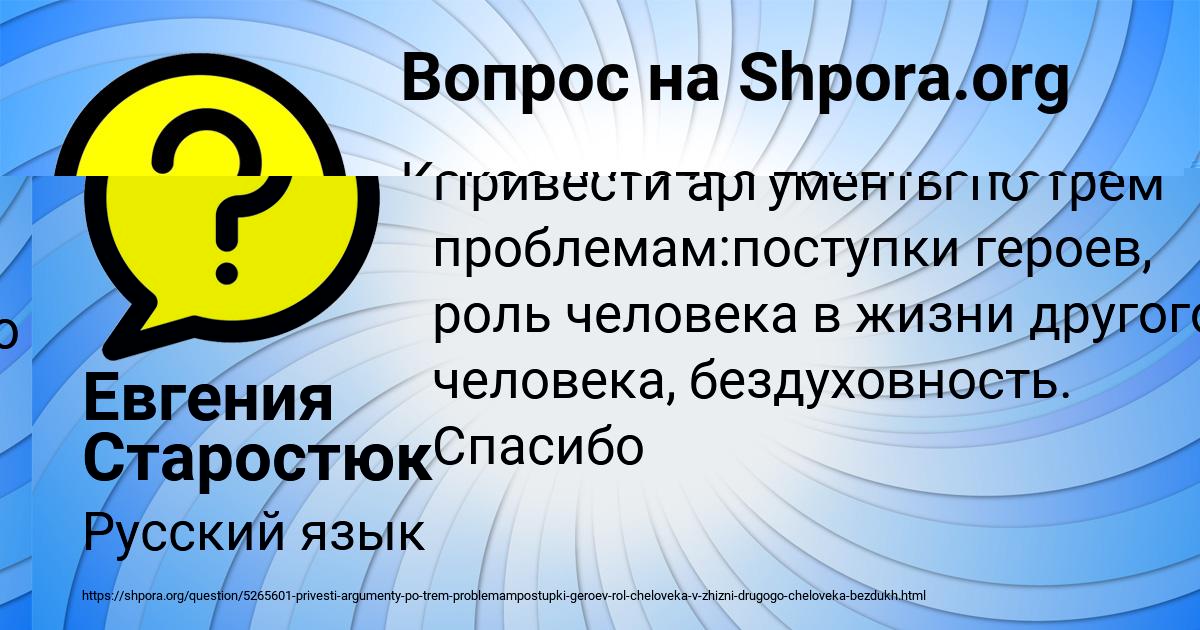 Картинка с текстом вопроса от пользователя Евгения Старостюк
