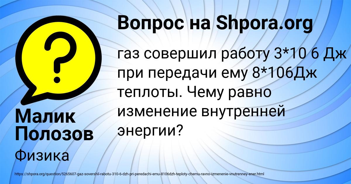 Картинка с текстом вопроса от пользователя Малик Полозов
