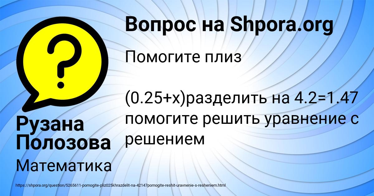 Картинка с текстом вопроса от пользователя Рузана Полозова