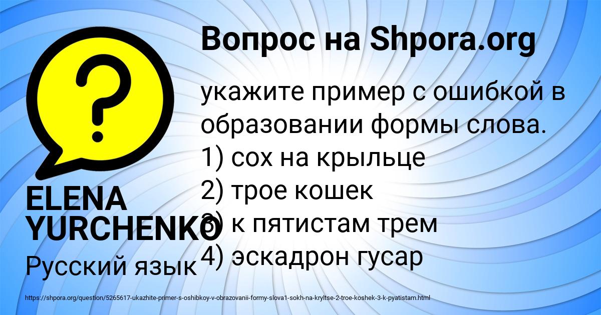 Картинка с текстом вопроса от пользователя ELENA YURCHENKO