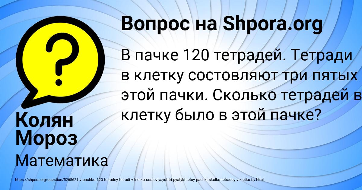 Картинка с текстом вопроса от пользователя Колян Мороз