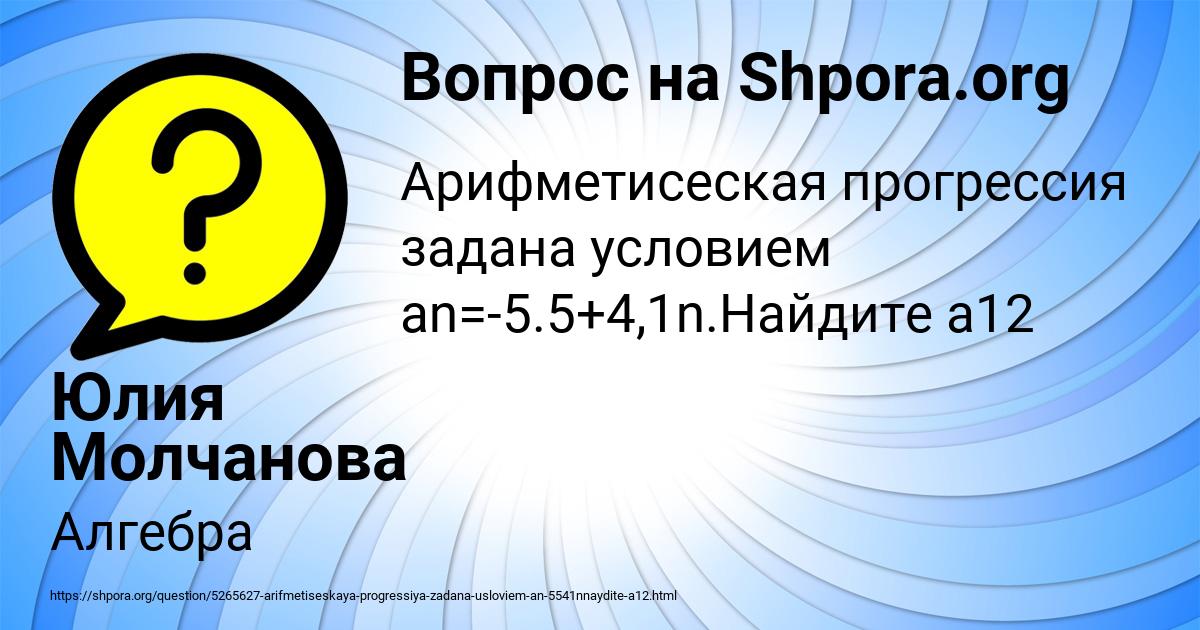 Картинка с текстом вопроса от пользователя Юлия Молчанова