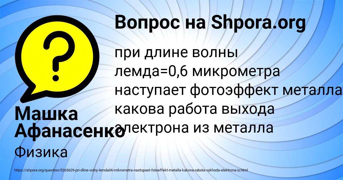 Картинка с текстом вопроса от пользователя Машка Афанасенко