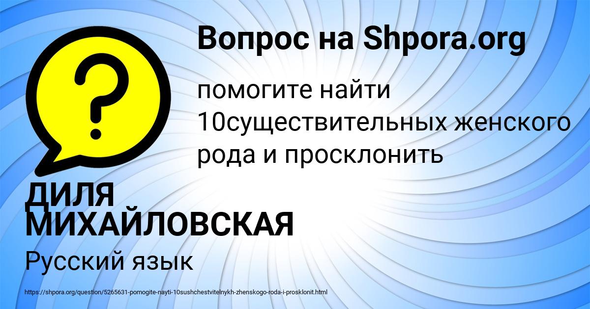 Картинка с текстом вопроса от пользователя ДИЛЯ МИХАЙЛОВСКАЯ