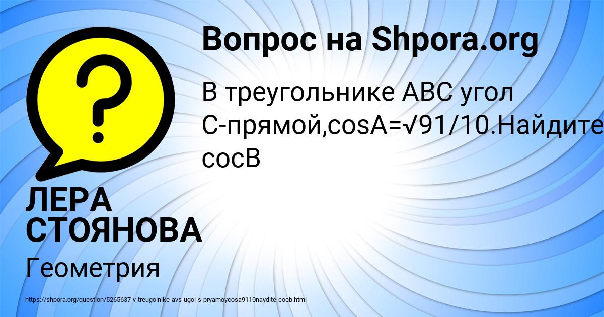 Картинка с текстом вопроса от пользователя ЛЕРА СТОЯНОВА