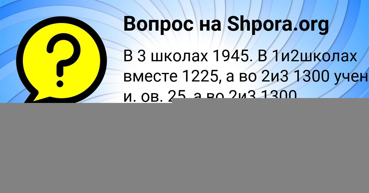 Картинка с текстом вопроса от пользователя Амина Ашихмина