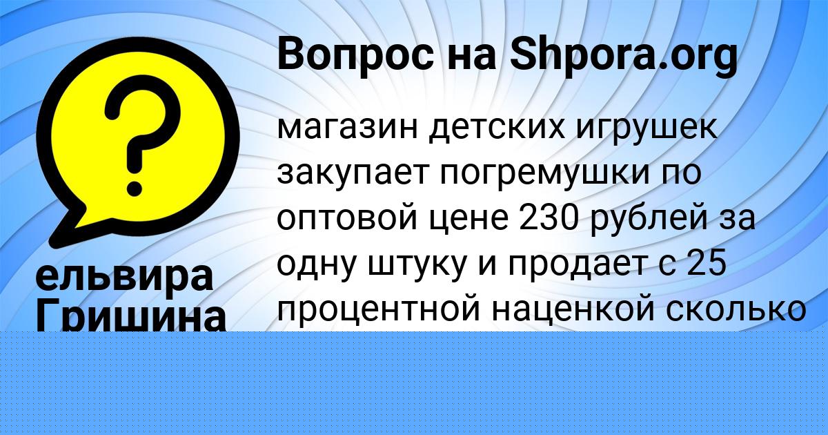 Картинка с текстом вопроса от пользователя ельвира Гришина