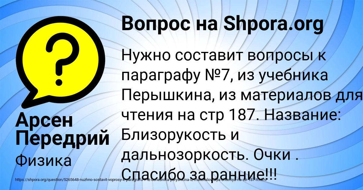 Картинка с текстом вопроса от пользователя Арсен Передрий
