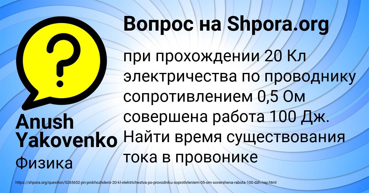 Картинка с текстом вопроса от пользователя Anush Yakovenko