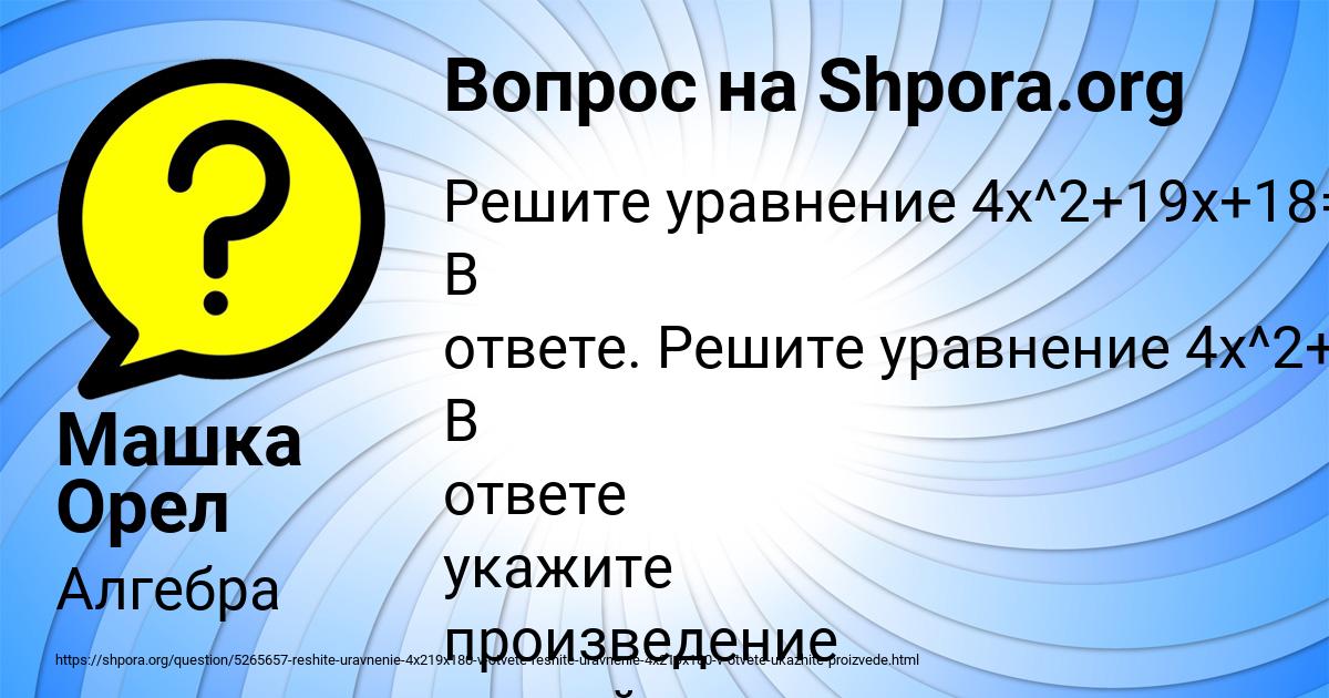 Картинка с текстом вопроса от пользователя Машка Орел
