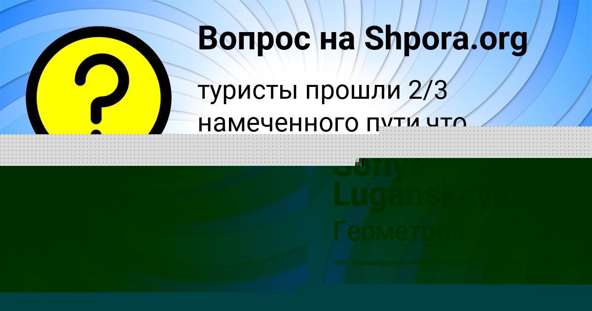 Картинка с текстом вопроса от пользователя Sofiya Luganskaya