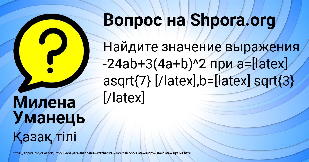 Картинка с текстом вопроса от пользователя Милена Уманець