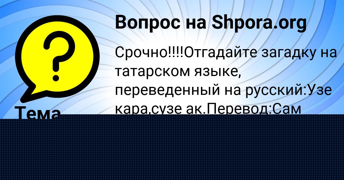 Картинка с текстом вопроса от пользователя Рузана Николаенко