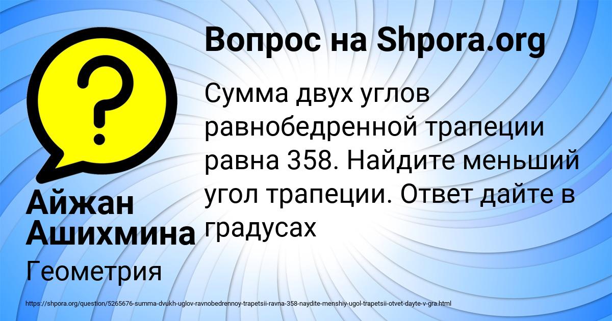 Картинка с текстом вопроса от пользователя Айжан Ашихмина