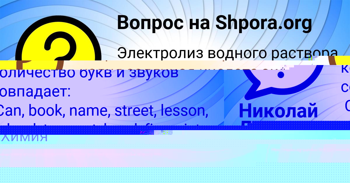 Картинка с текстом вопроса от пользователя Злата Волошын