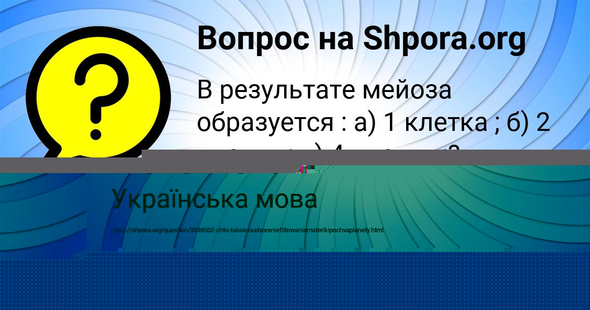 Картинка с текстом вопроса от пользователя Екатерина Ашихмина