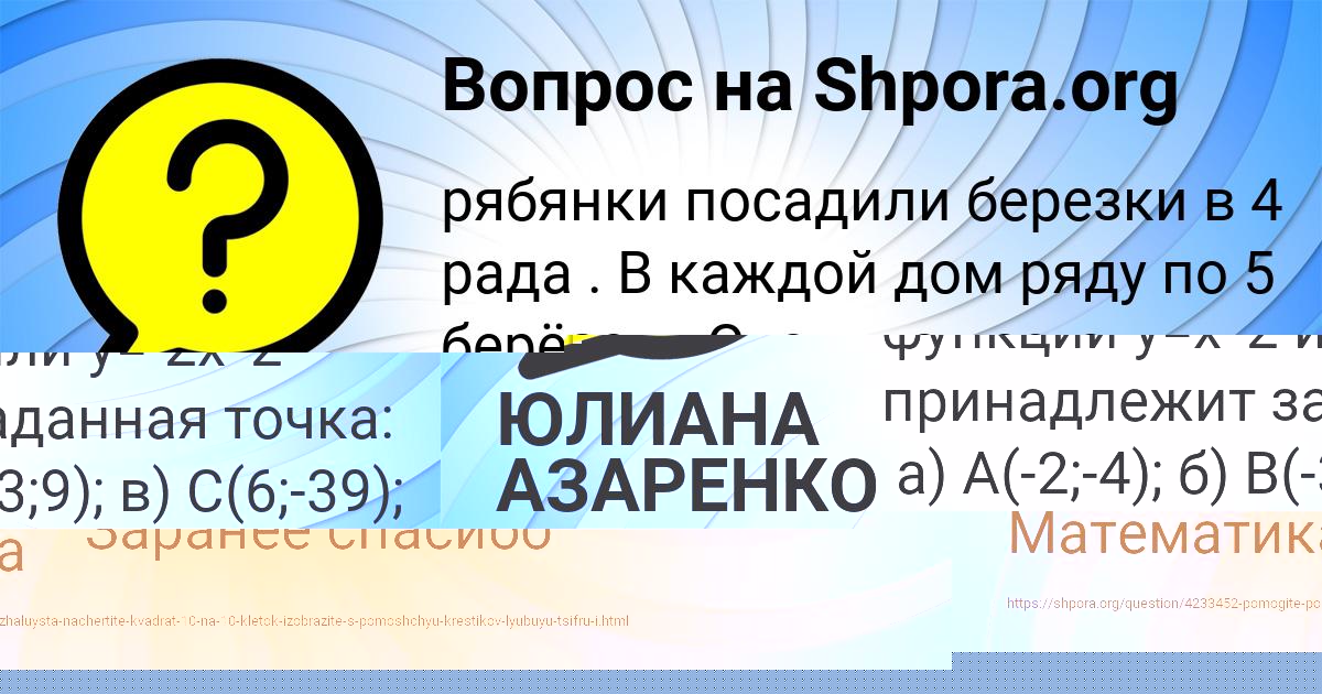 Картинка с текстом вопроса от пользователя ЮЛИАНА АЗАРЕНКО