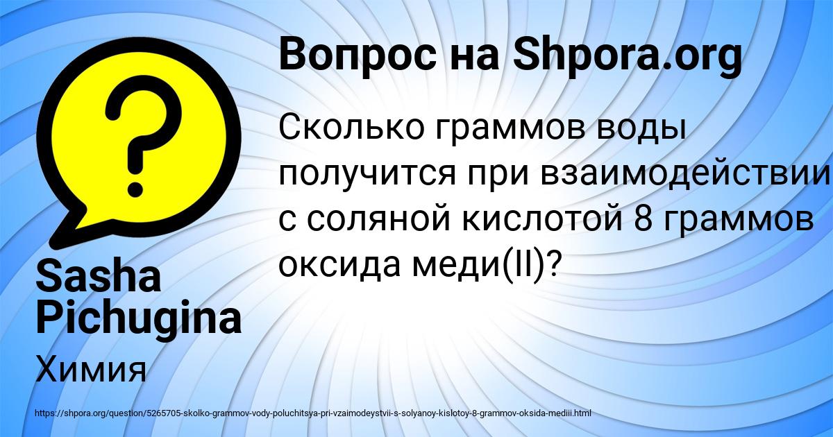 Картинка с текстом вопроса от пользователя Sasha Pichugina