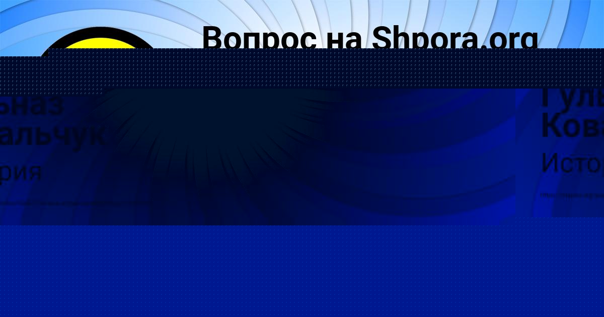 Картинка с текстом вопроса от пользователя Гульназ Ковальчук