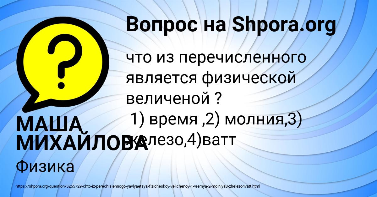 Картинка с текстом вопроса от пользователя МАША МИХАЙЛОВА