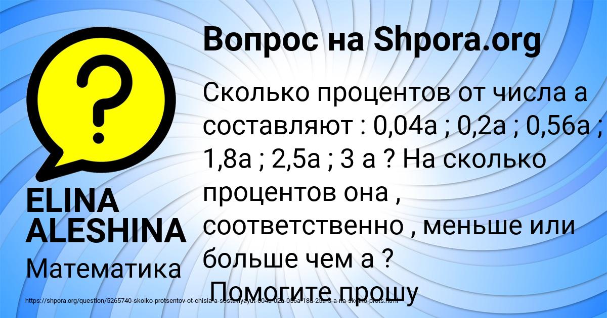 Картинка с текстом вопроса от пользователя ELINA ALESHINA