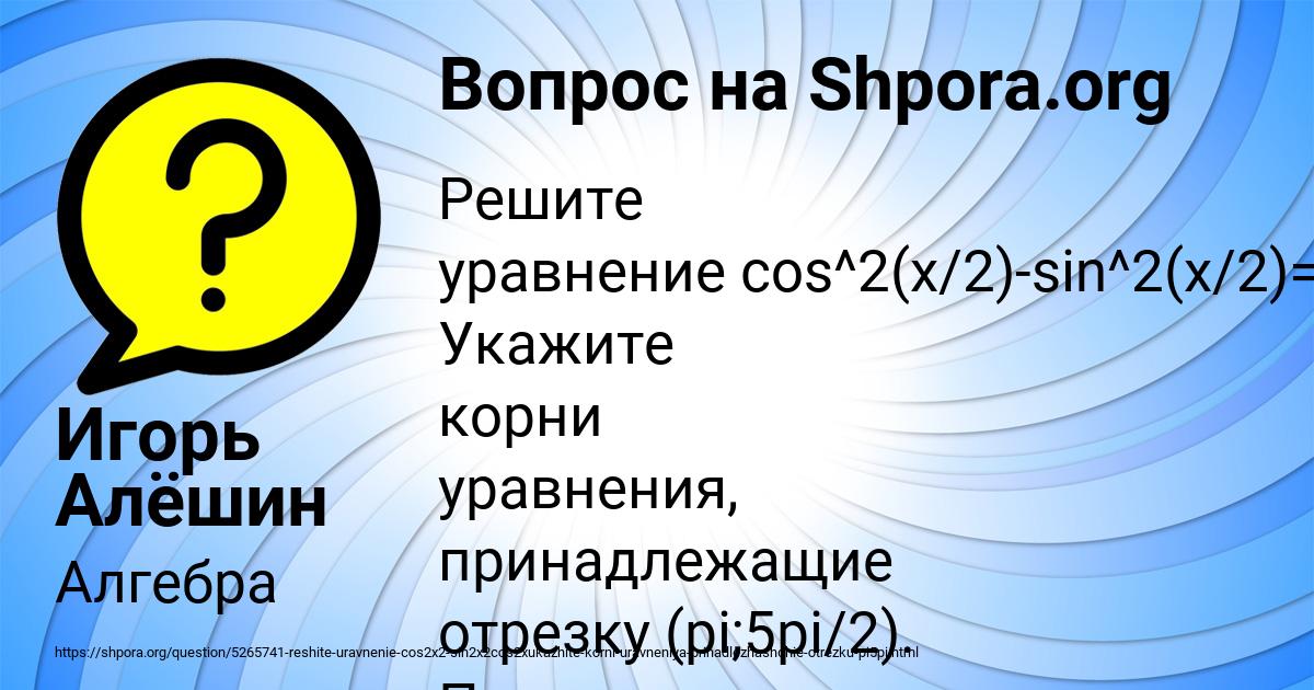 Картинка с текстом вопроса от пользователя Игорь Алёшин