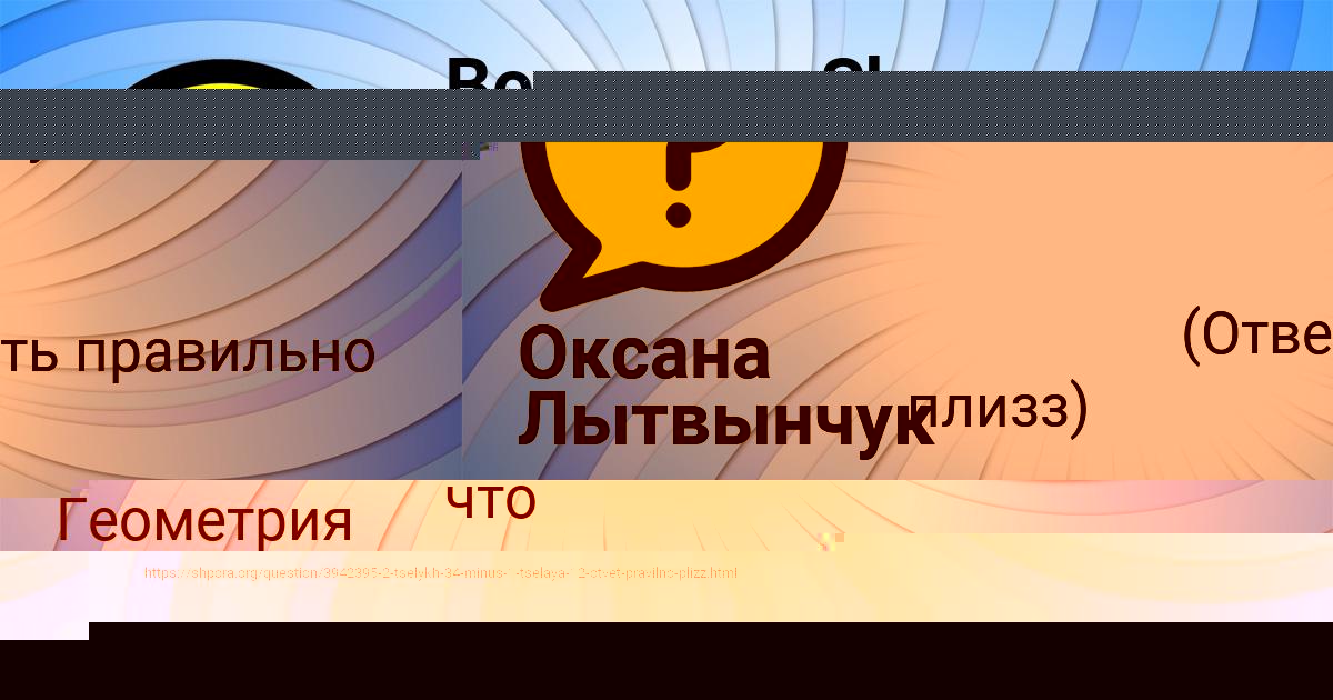 Картинка с текстом вопроса от пользователя Лерка Мельник