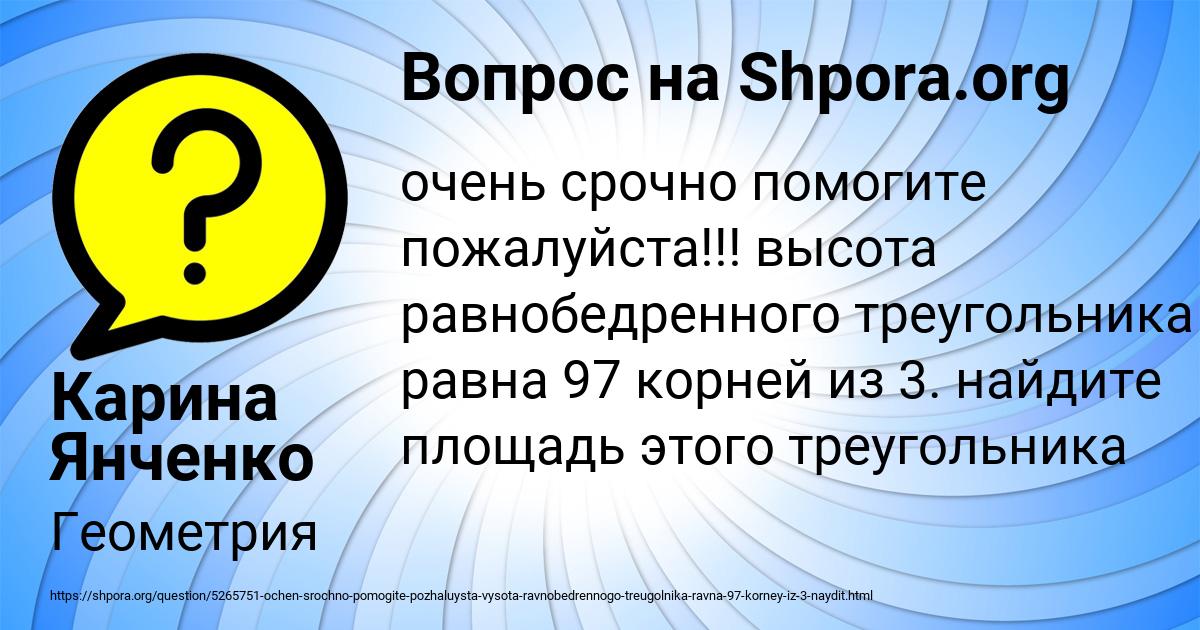 Картинка с текстом вопроса от пользователя Карина Янченко