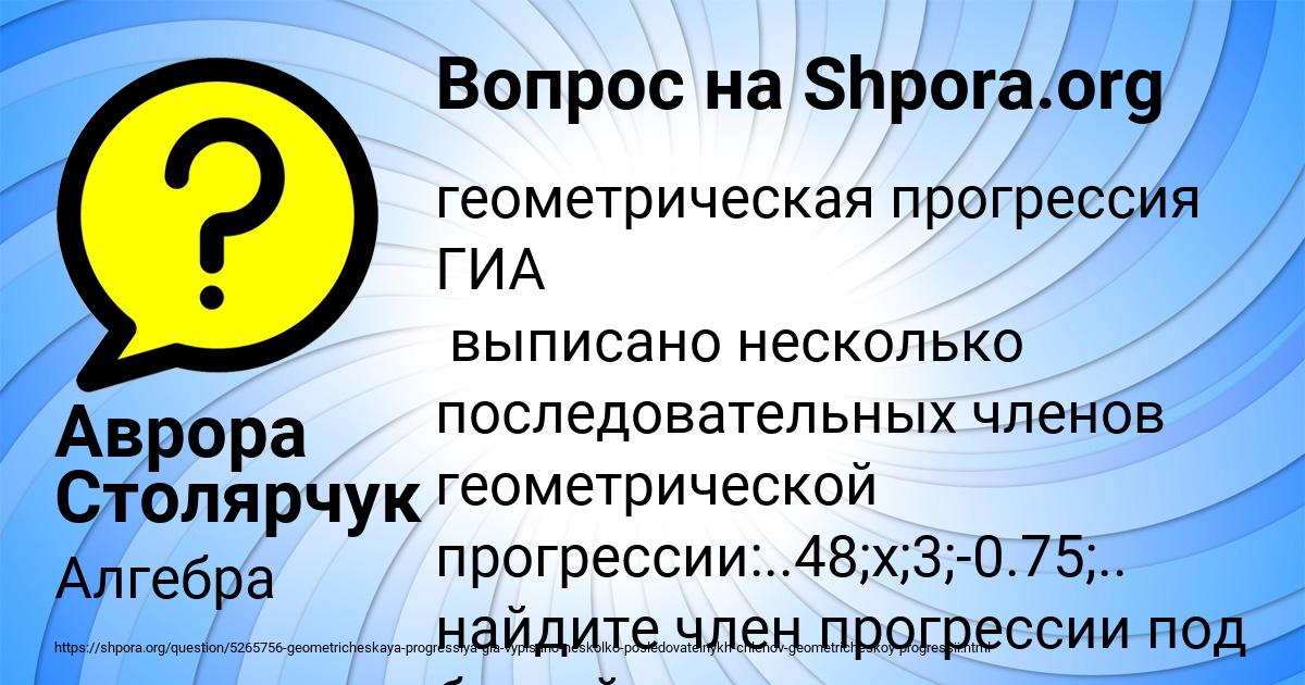 Картинка с текстом вопроса от пользователя Аврора Столярчук