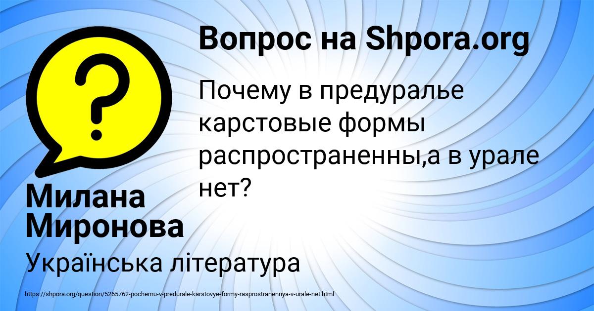 Картинка с текстом вопроса от пользователя Милана Миронова
