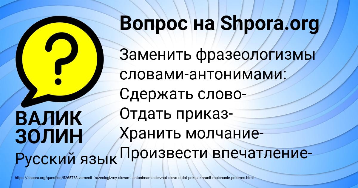 Картинка с текстом вопроса от пользователя ВАЛИК ЗОЛИН