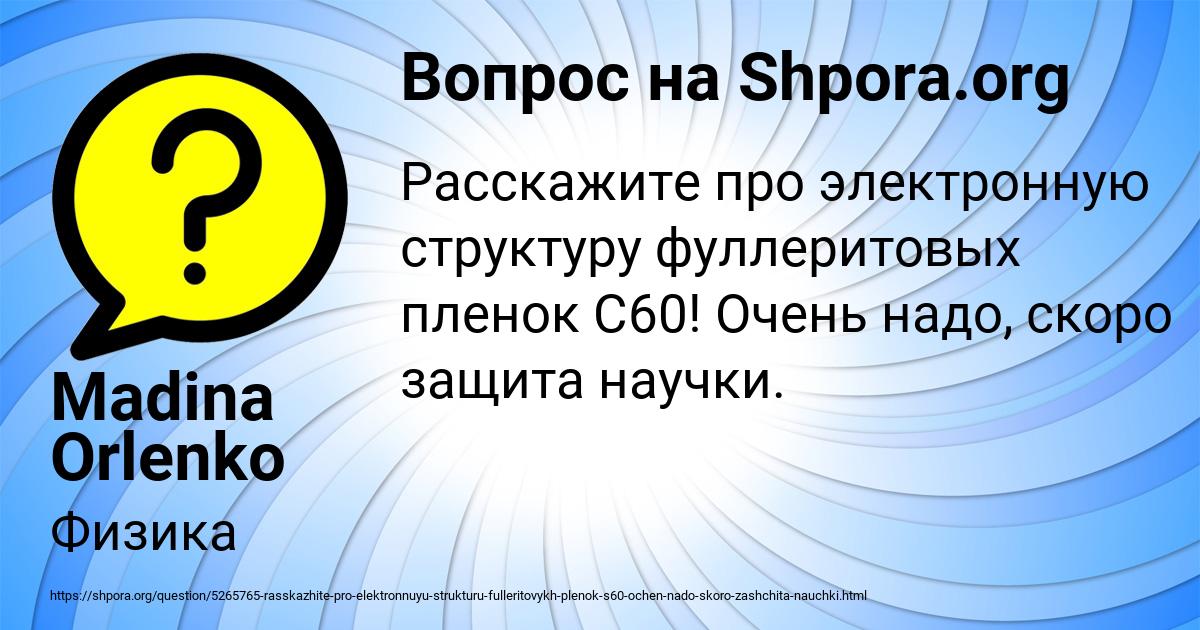 Картинка с текстом вопроса от пользователя Madina Orlenko