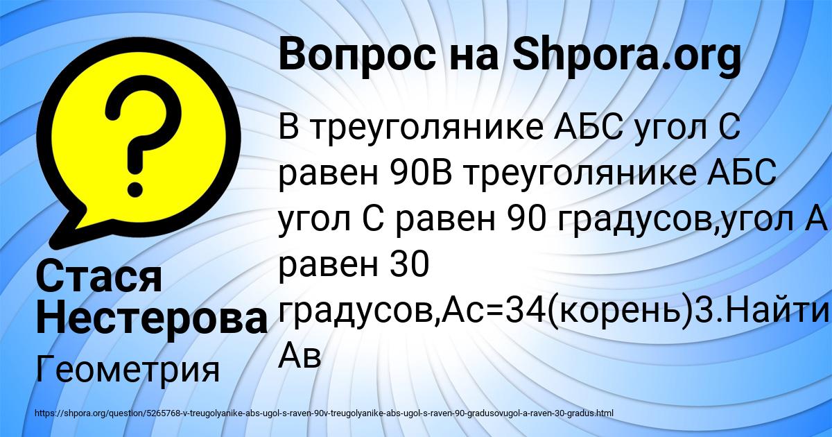 Картинка с текстом вопроса от пользователя Стася Нестерова