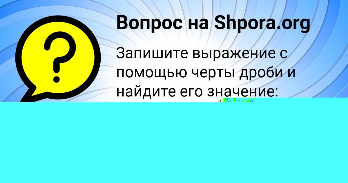 Картинка с текстом вопроса от пользователя Дашка Лытвынчук