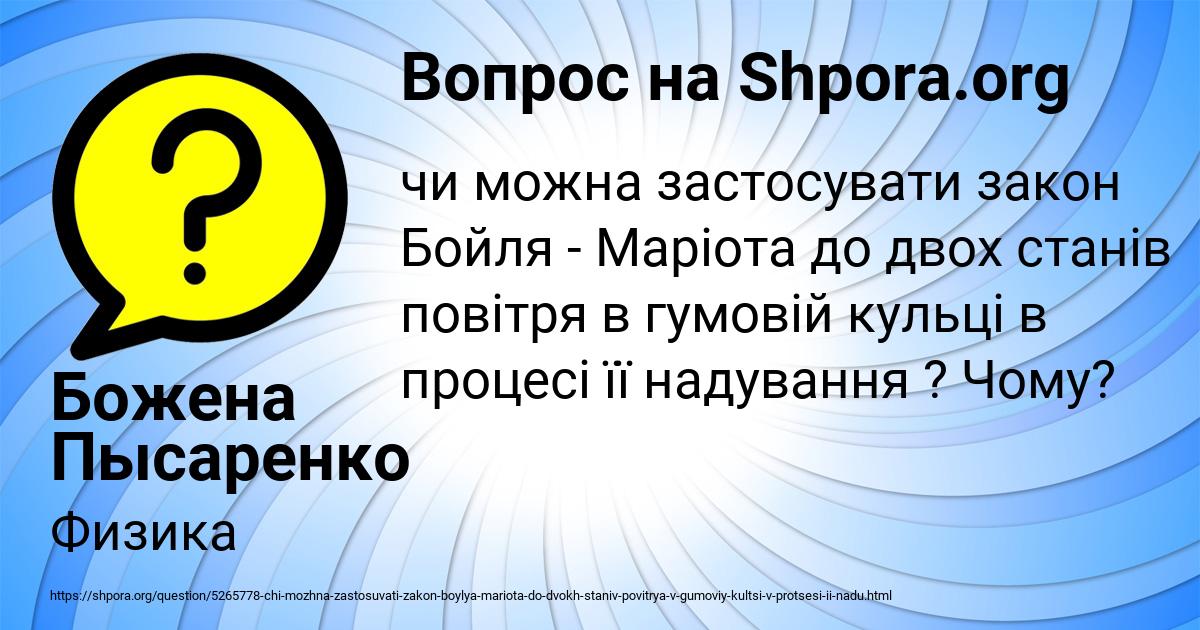Картинка с текстом вопроса от пользователя Божена Пысаренко