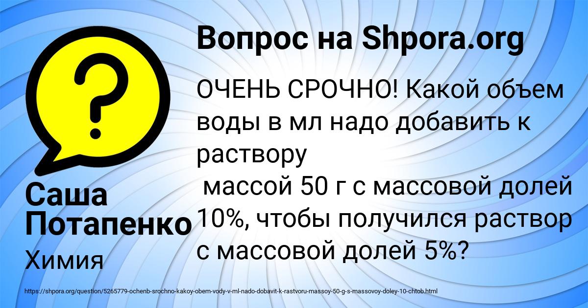 Картинка с текстом вопроса от пользователя Саша Потапенко