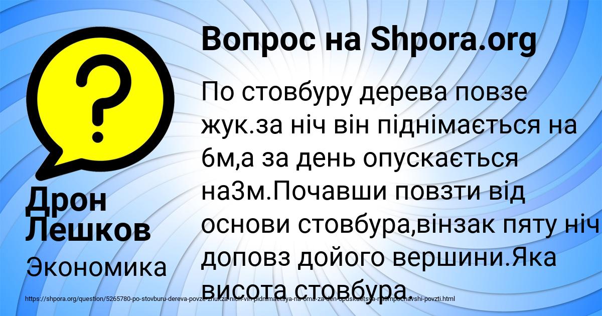 Картинка с текстом вопроса от пользователя Дрон Лешков