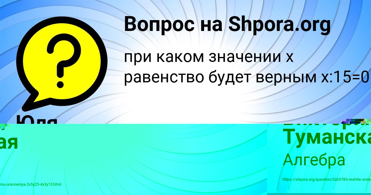 Картинка с текстом вопроса от пользователя Виктория Туманская