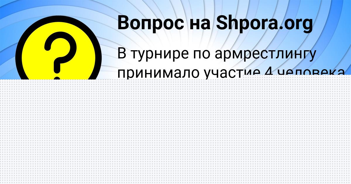 Картинка с текстом вопроса от пользователя Даня Павлюченко