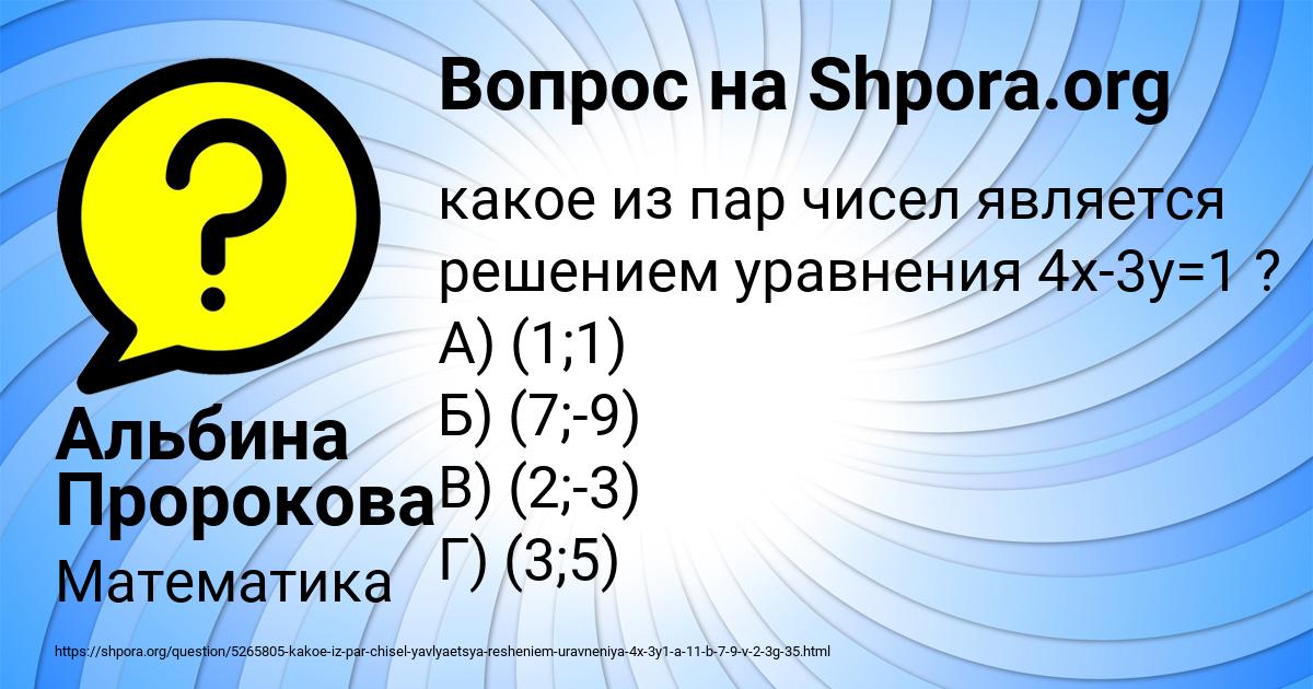Картинка с текстом вопроса от пользователя Альбина Пророкова