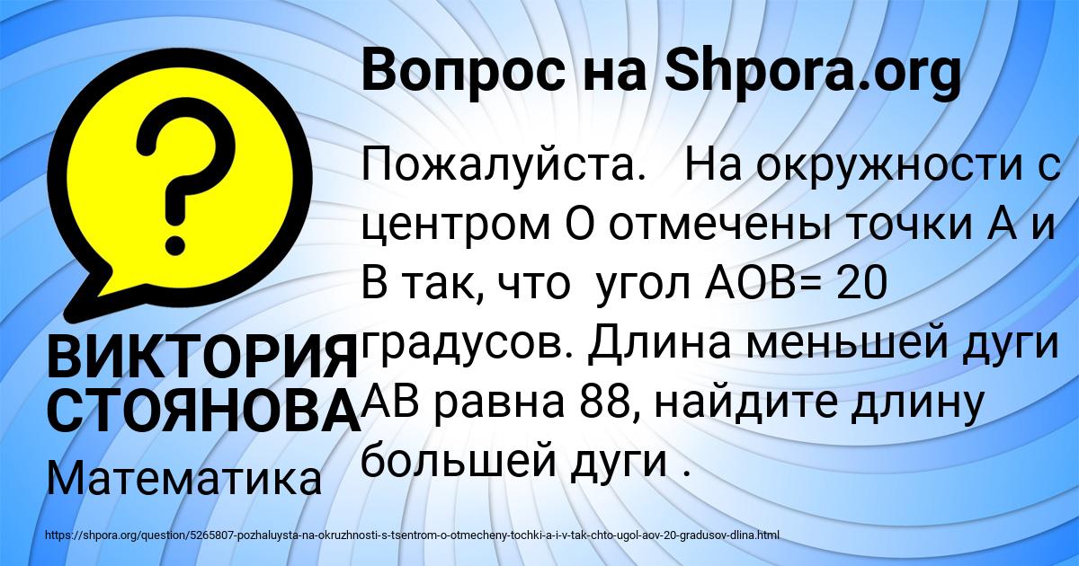 Картинка с текстом вопроса от пользователя ВИКТОРИЯ СТОЯНОВА