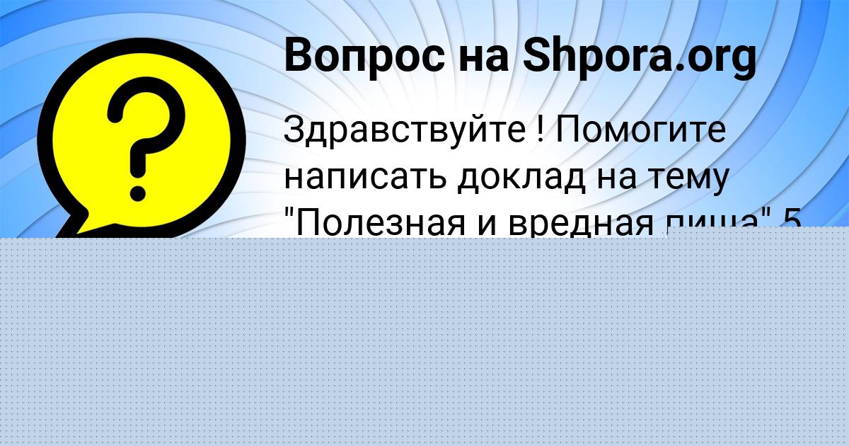 Картинка с текстом вопроса от пользователя Саша Горобченко